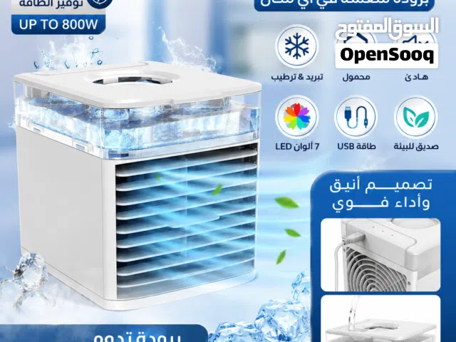 مكيف هواء  استمتع بهواء بارد، نقي، ومنعش بكل سهولة مع اصغير مكيف هواء متنقل يعمل بالشحن تصميم عملي