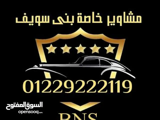مشاوير خاصة بنى سويف