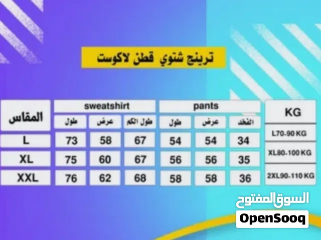 • عشان الشتا السنة دي برد أوي ومش هيسد معاه أي لبس والسلام, جبنالك ترنج الموسم الترنج اللاكوست القطن