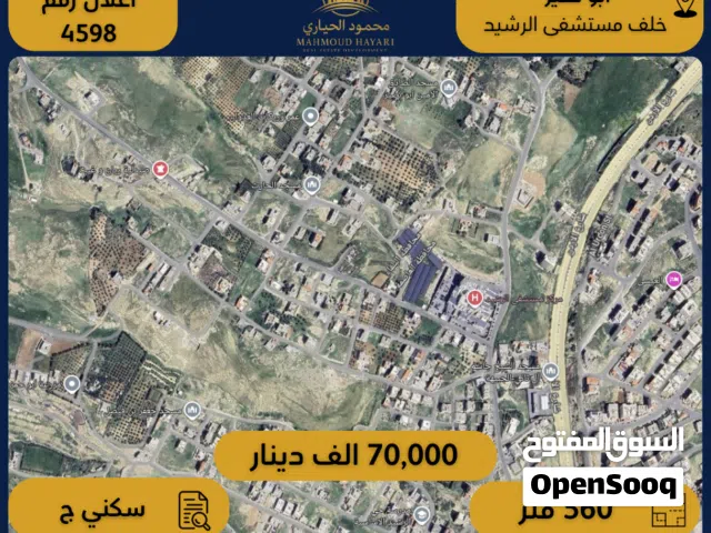 Residential Land for Sale in Amman Abu Nsair