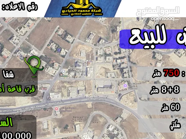 Residential Land for Sale in Amman Marj Al-Furs