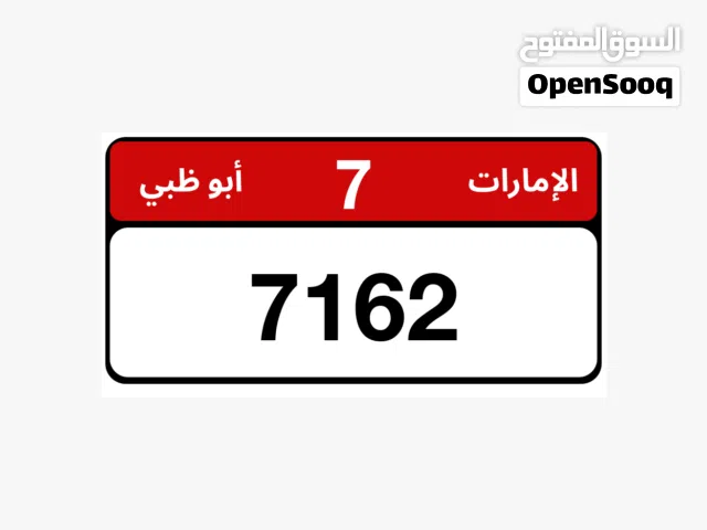 رقم رباعي ابوظبي