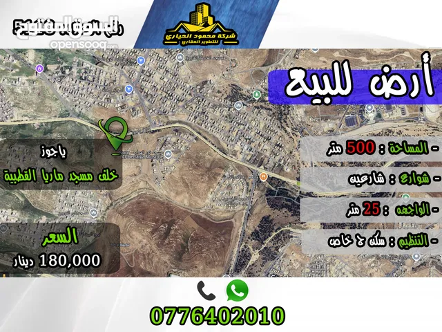 رقم الأعلان (5118) قطعة ارض للبيع في ياجوز خلف مسجد ماريا القبطية
