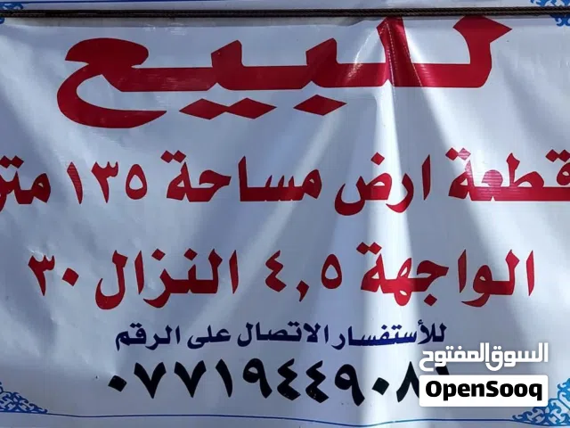 قطعة ارض للبيع