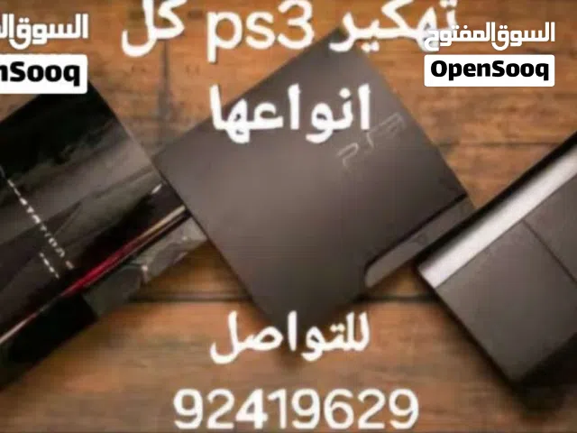 تهكير بلايستيشن 3 و2