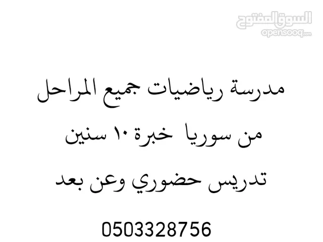 مدرسة رياضيات جميع المراحل