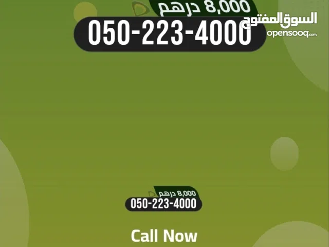 Etisalat VIP mobile numbers in Fujairah