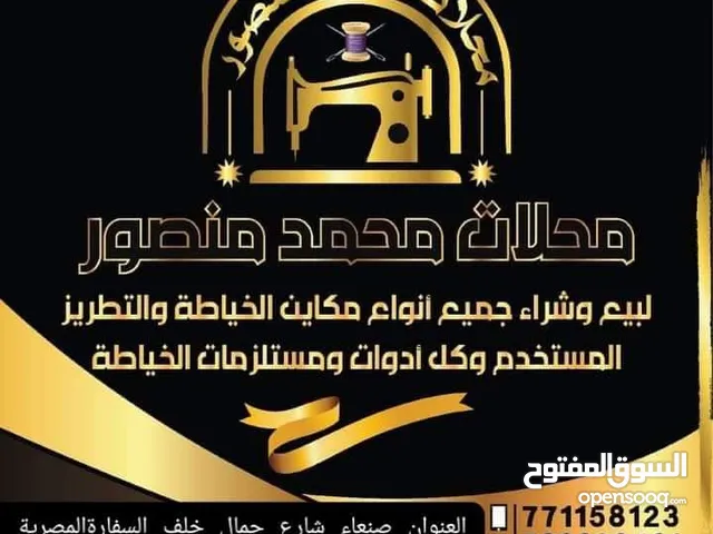 مكينه خياطة مستخدم نضيف للبيع