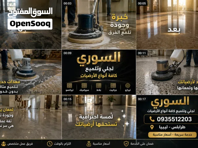 جلاية ارضيات رخام///جرانيت///سيراميك///كوتو///بورسلين  خرسانه///زليز