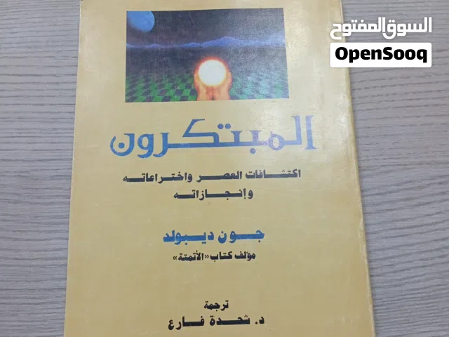 كتب علميه مترجمه