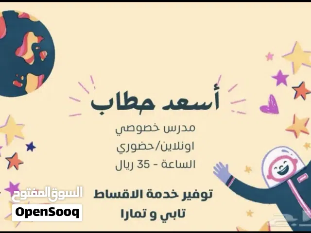 مدرس خصوصي توفير خدمة الاقساط