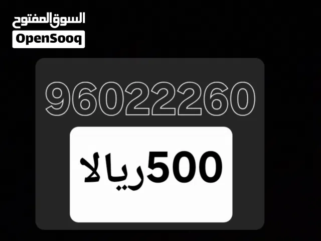 Omantel VIP mobile numbers in Al Batinah