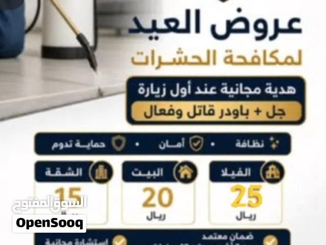 شركة  افاق لمكافحة الحشرات والقوارض