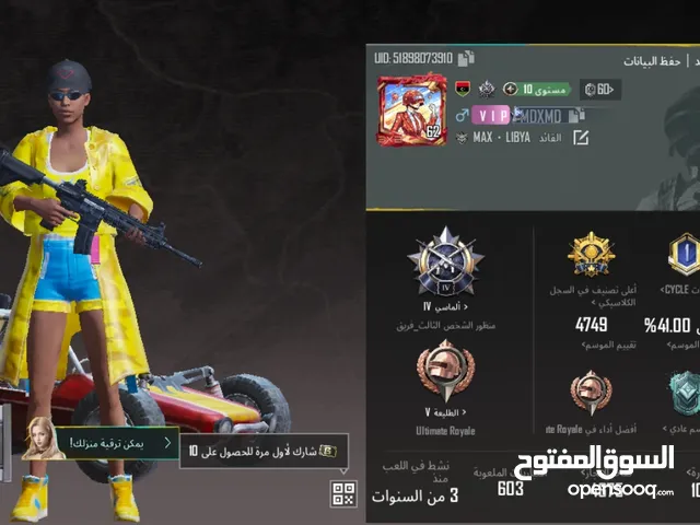 Pubg Accounts and Characters for Sale in Tripoli