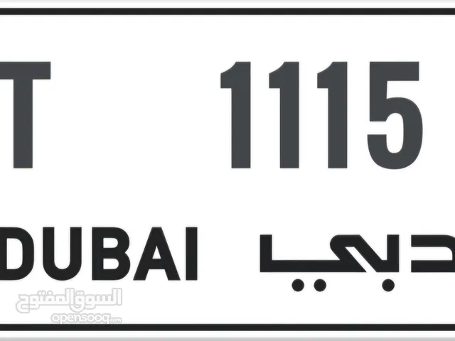 دبي رقم لوحة مميز للبيع 200الف T1115