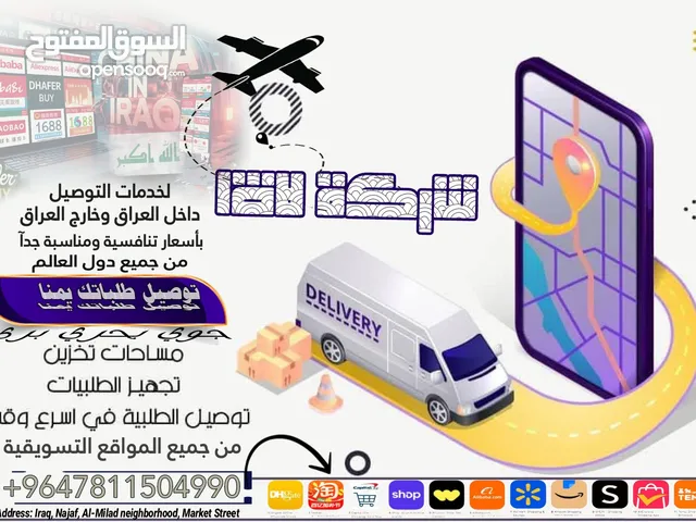 شركة لاڤا للشحن كل ما تحلم به داخل العراق وخارج العراق