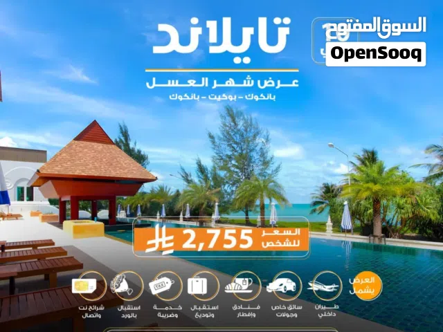 السياحة في أجمل مدن تايلاند وافضل العروض السياحية