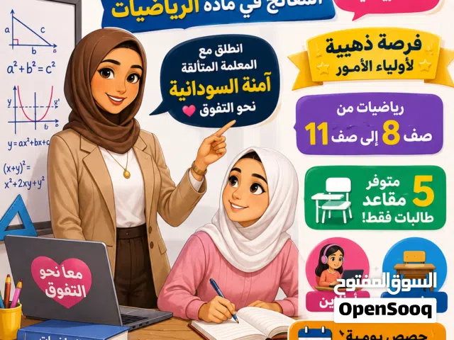 الدورة الصيفية المكثفة في مادة الرياضيات للصفوف من 8 الى صف 11 طالبات فقط اونلاين و حضوري