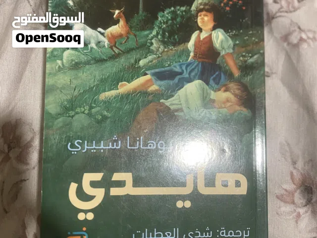 روايه هايدي مستعمل من قبل ريوهانا شبيري