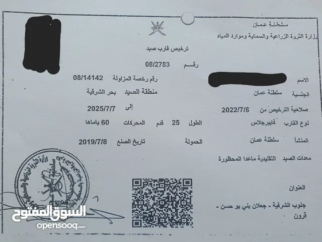 ملكية قارب 25 للبيع .. الكامل والوافي ..