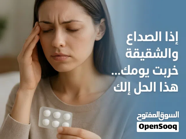 قناع الجل الحراري والبارد لتخفيف الصداع والاسترخاء والضغط