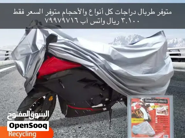 طربال دراجات للبيع