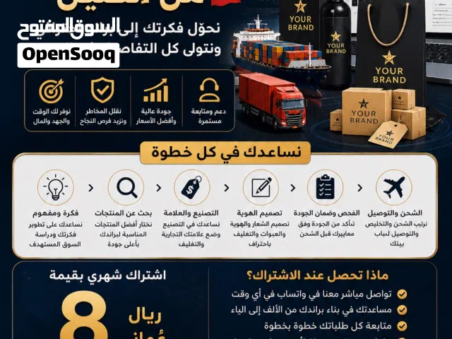 كل ما تحتاجه لبدء مشروعك من الصين في مكان واحد