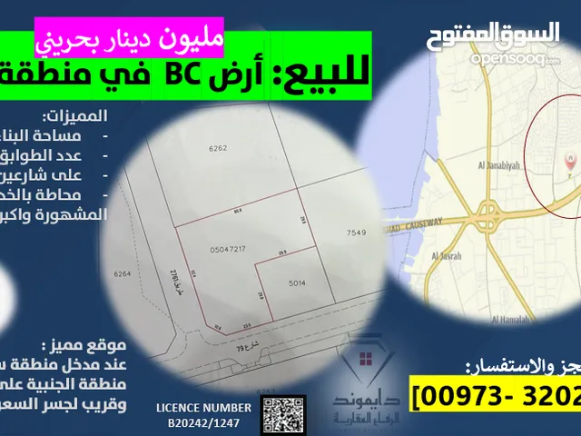 Mixed Use Land for Sale in Northern Governorate Saar