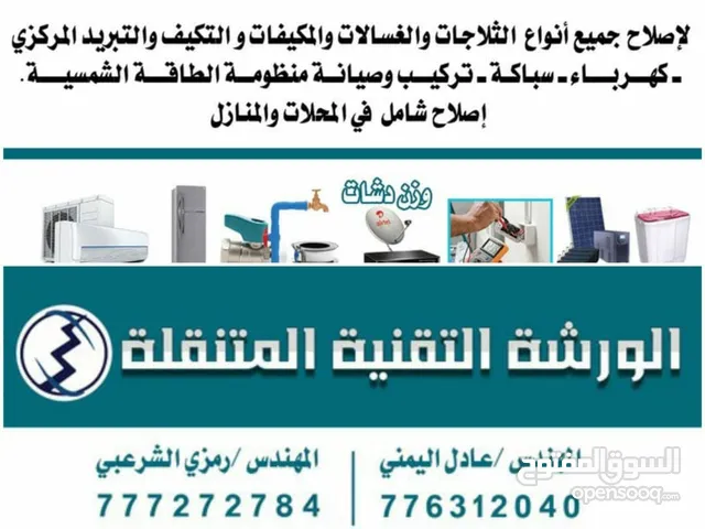 Air Conditioning Maintenance Services in Sana'a