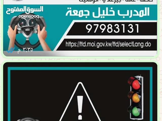 تعليم قيادة السيارات