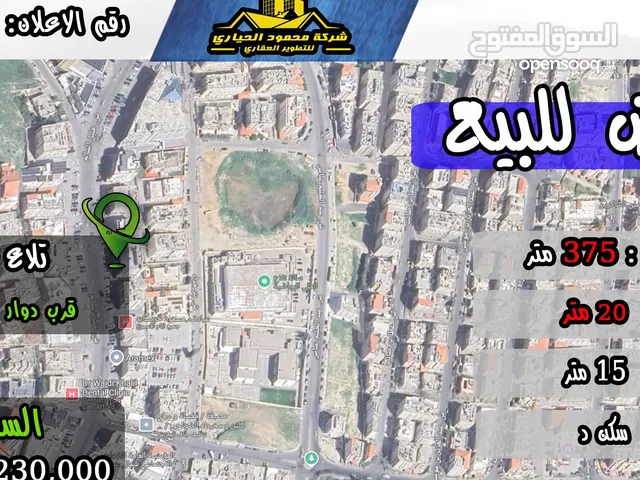 Residential Land for Sale in Amman Tla' Al Ali Al Shamali