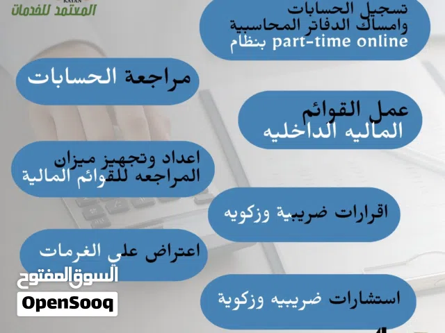 خدمات محاسبية وقوائم مالية