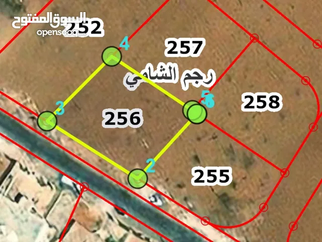 قطعة ارض 736 متر مربع للبيع / الرجم الشامي / موقع مميز