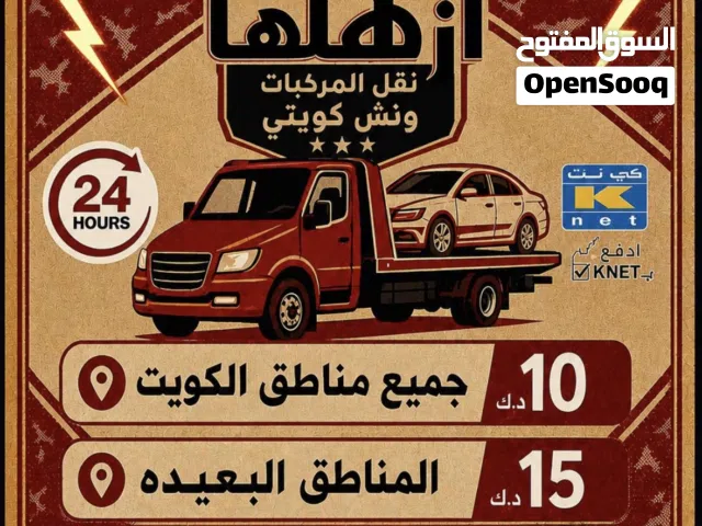 ونش هدروليك خدمة 24 ساعه
