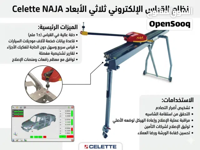 جهاز فحص الشصيات بالليزر.
