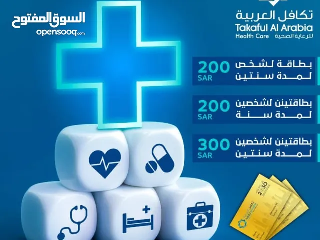 بطاقة تكافل العربية للخصومات الطبية