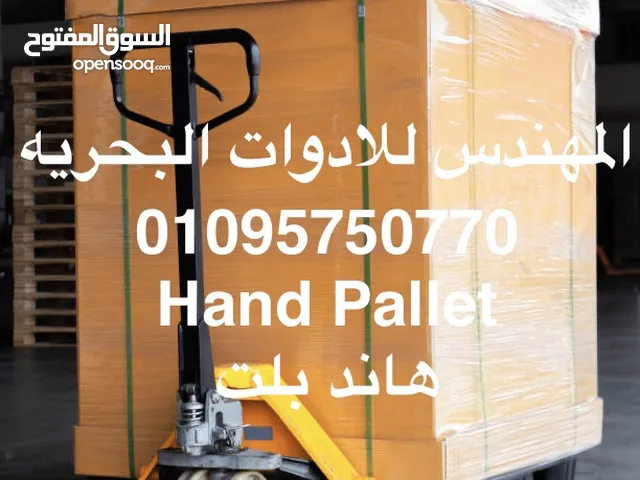 المهندس للادوات البحريه هاند بلت Hand Pallet