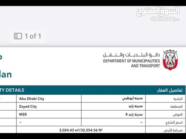 ارضين للبيع في ابوظبي في مدينه زايد