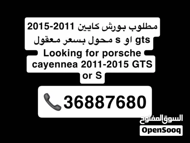 مطلوب بورش كايين 2011-2015
