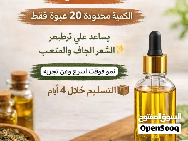 زيت الأعشاب والفتمنات تعزز نمو