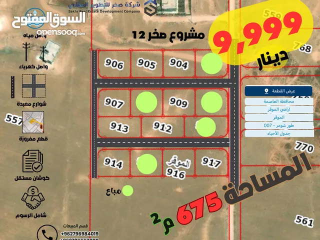 Residential Land for Sale in Amman Al-Dhuheibah