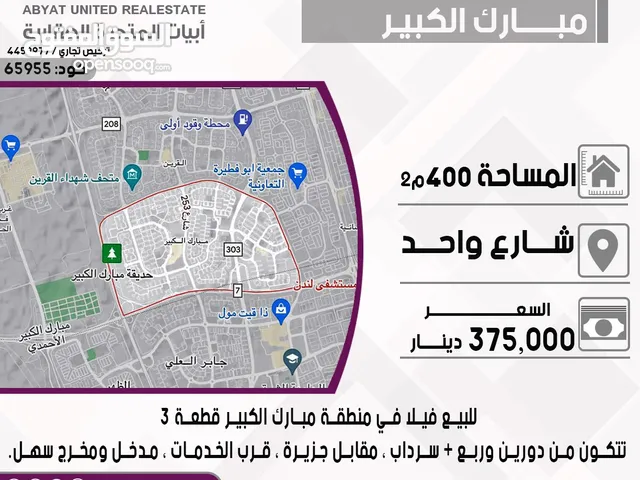فيلا في منطقه مبارك الكبير قطعه3
