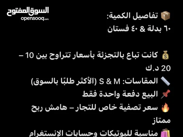 للبيع ملابس نسائية تركية راقية جديد