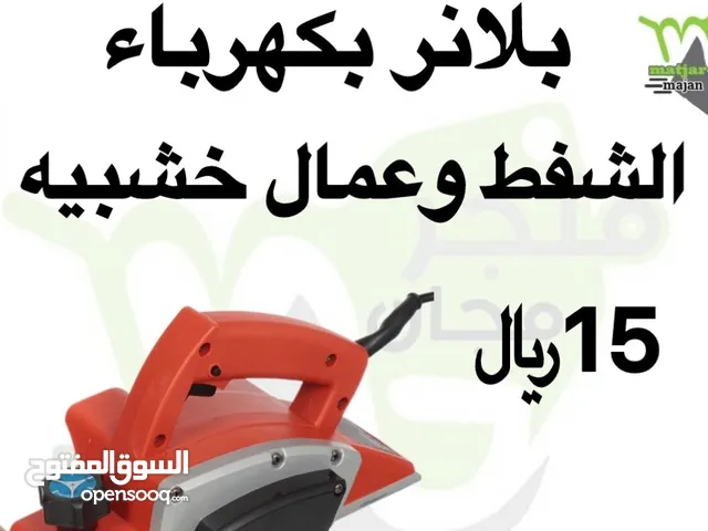 بلانر بكهرباء