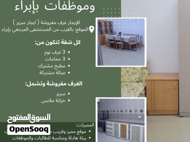 غرف مفروشة للموظفات