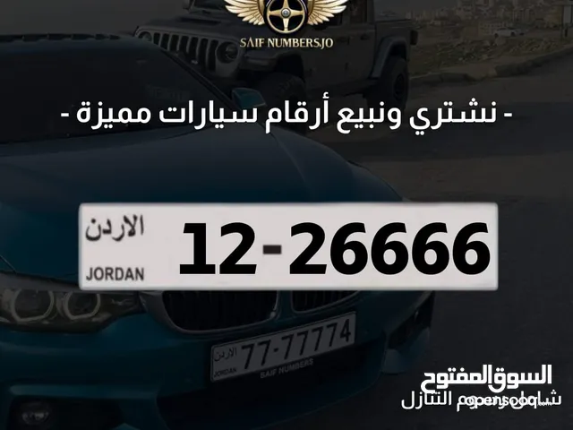 رقم خماسي بسعر مميز بترميز مميز وتكرار مميز وتسلسل مميز السعر شامل رسوم التنازل 12-26666
