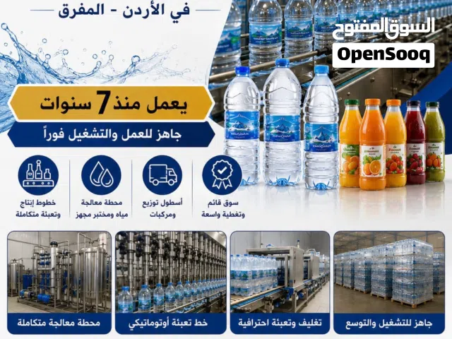فرصة استثمار مصنع ذو عائد كبير في المفرق