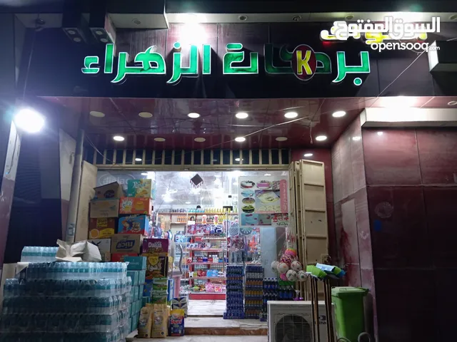 Monthly Supermarket in Basra Zubayr