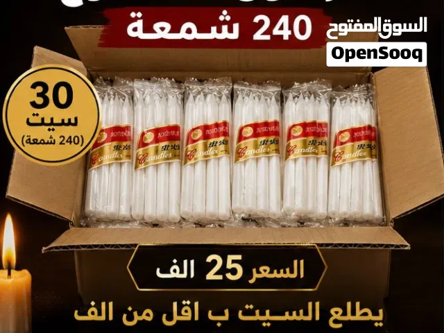 كارتون شموع متكون من 240 شمعة (يعني 30 سيت شموع) يفيد جدا بالمجالس الحسينية والعاشوراء وللتوزيعات