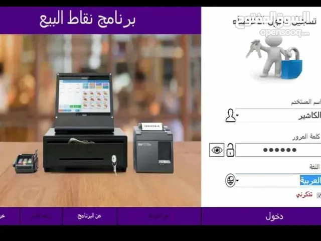 برنامج كاشير محاسبي للمطاعم والمحلات التجاريه